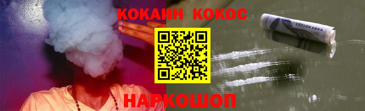 Долгопрудный  КОКАИН  Вход с VPN  COCAIN 99% 