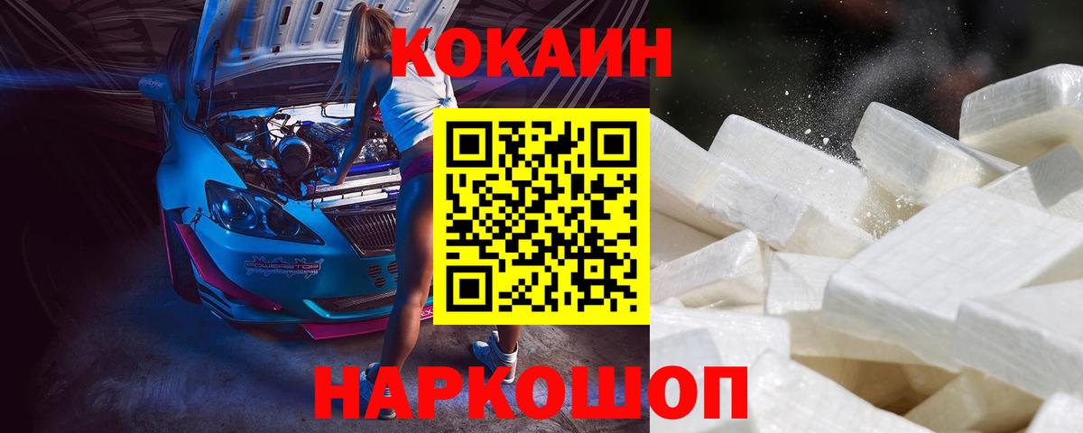 Cocaine Fish Scale Долгопрудный