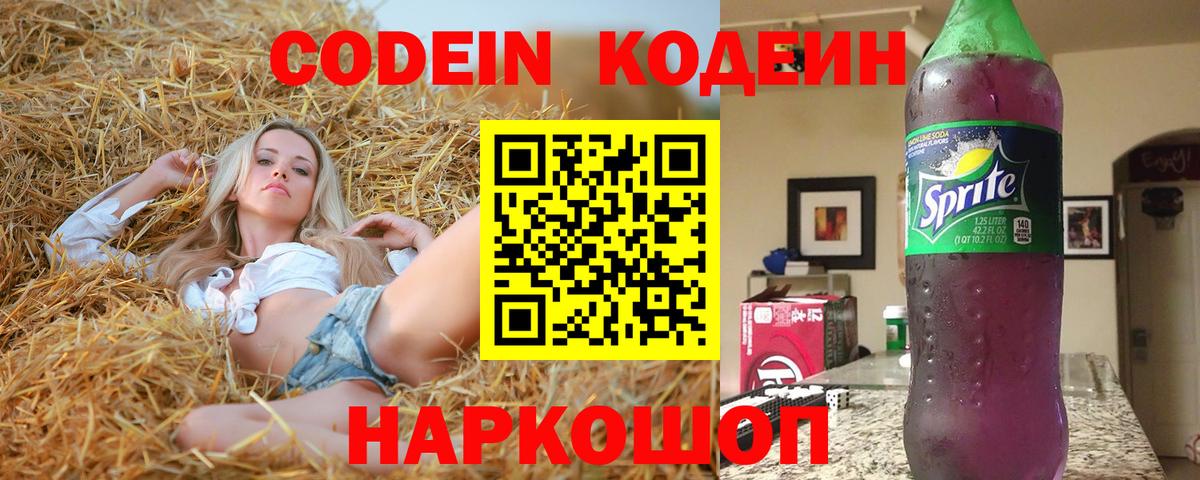 Codein Purple Drank  Вход с VPN  Долгопрудный 