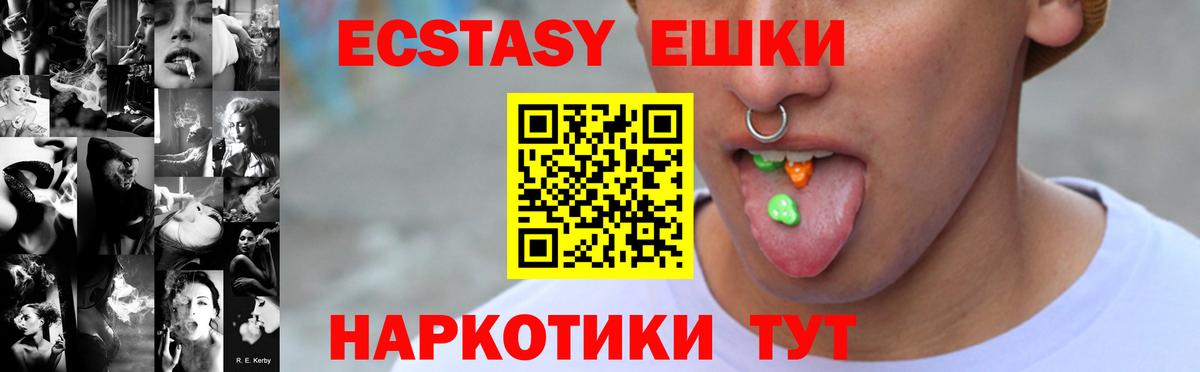 ЭКСТАЗИ 250 мг Долгопрудный