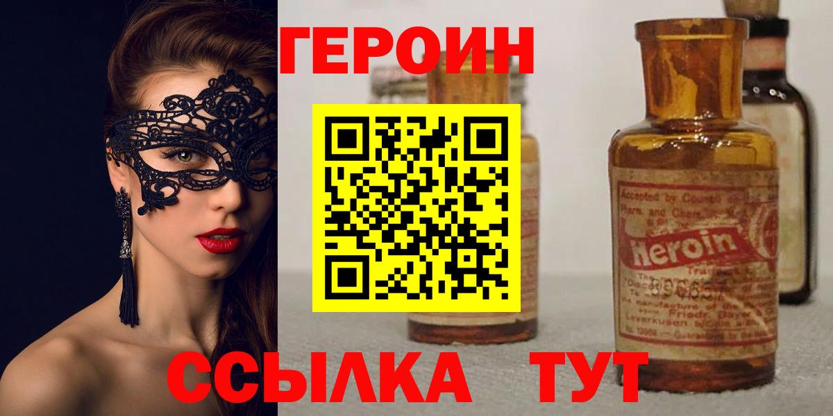 Долгопрудный  ГЕРОИН афганец  Героин  Вход с VPN 