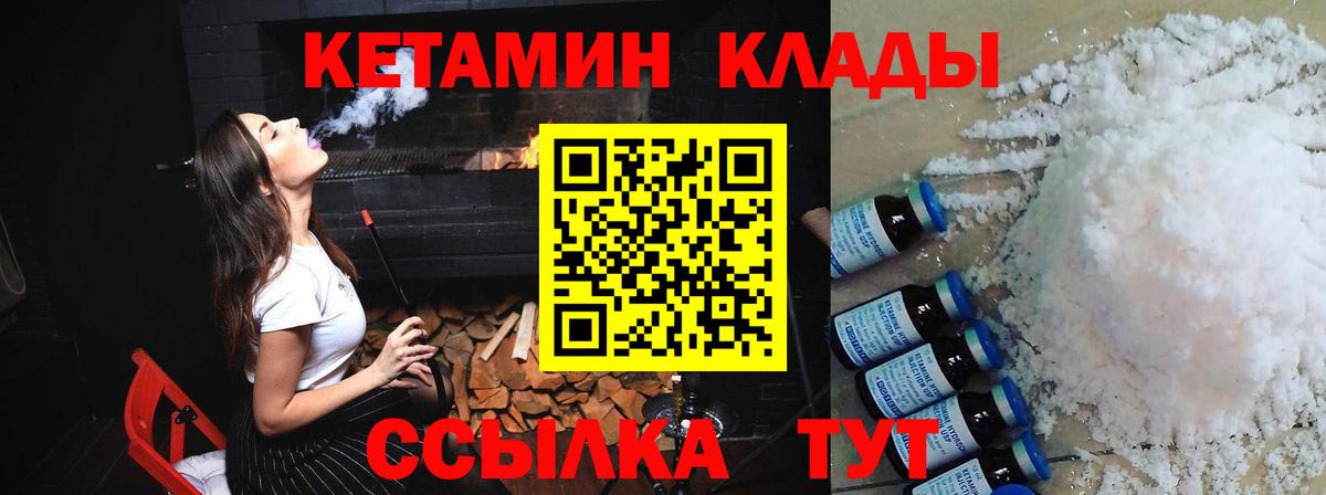 Долгопрудный  Кетамин VHQ  Вход с VPN 