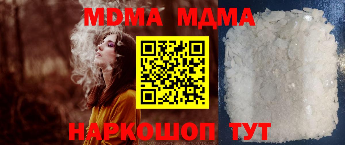 Долгопрудный  МДМА crystal  Вход с VPN  МДМА crystal 