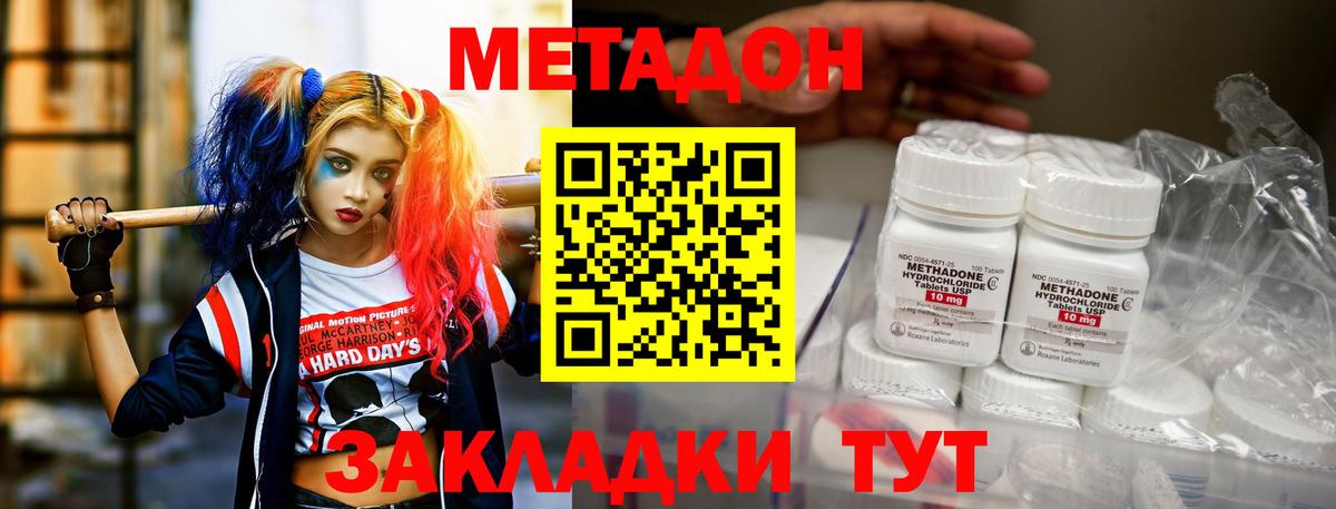 Долгопрудный  Метадон VHQ  Вход с VPN  Метадон мёд 