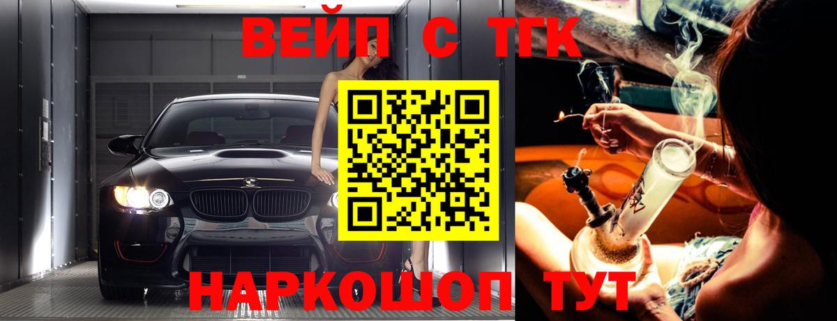 ТГК вейп с тгк  Вход с VPN  Долгопрудный 